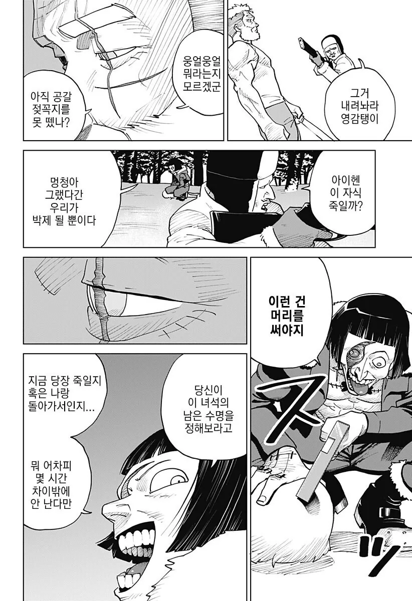 [스압] 예티와 사냥꾼 만화 - 이미지 29
