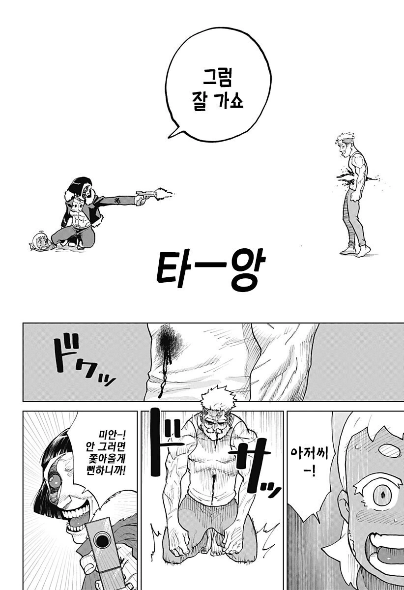 [스압] 예티와 사냥꾼 만화 - 이미지 31