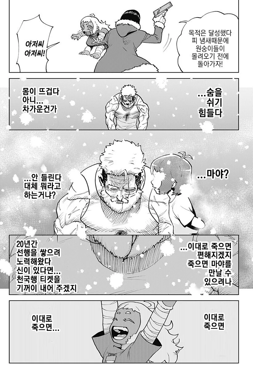 [스압] 예티와 사냥꾼 만화 - 이미지 32