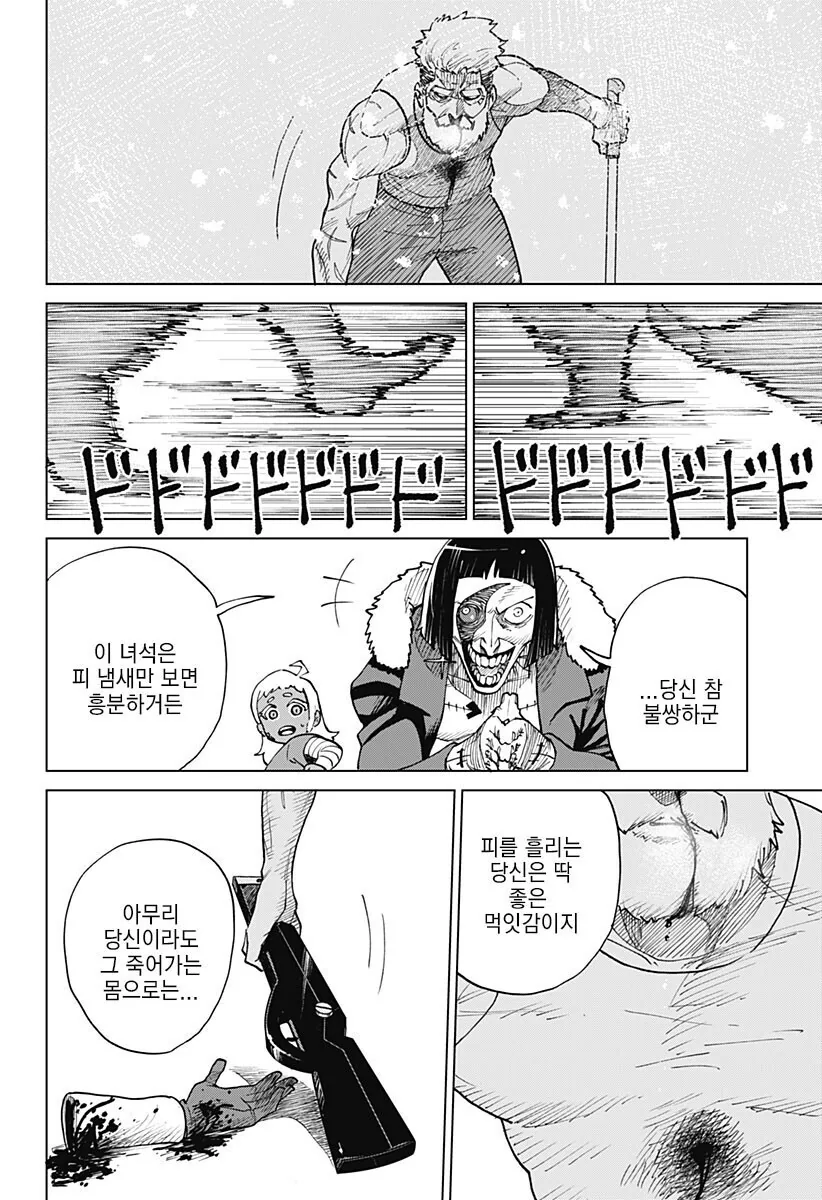 [스압] 예티와 사냥꾼 만화 - 이미지 37