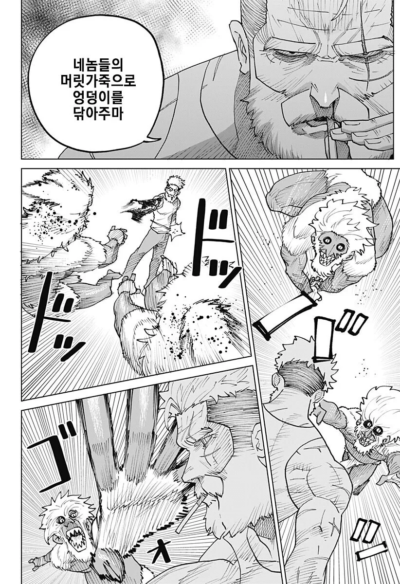 [스압] 예티와 사냥꾼 만화 - 이미지 39