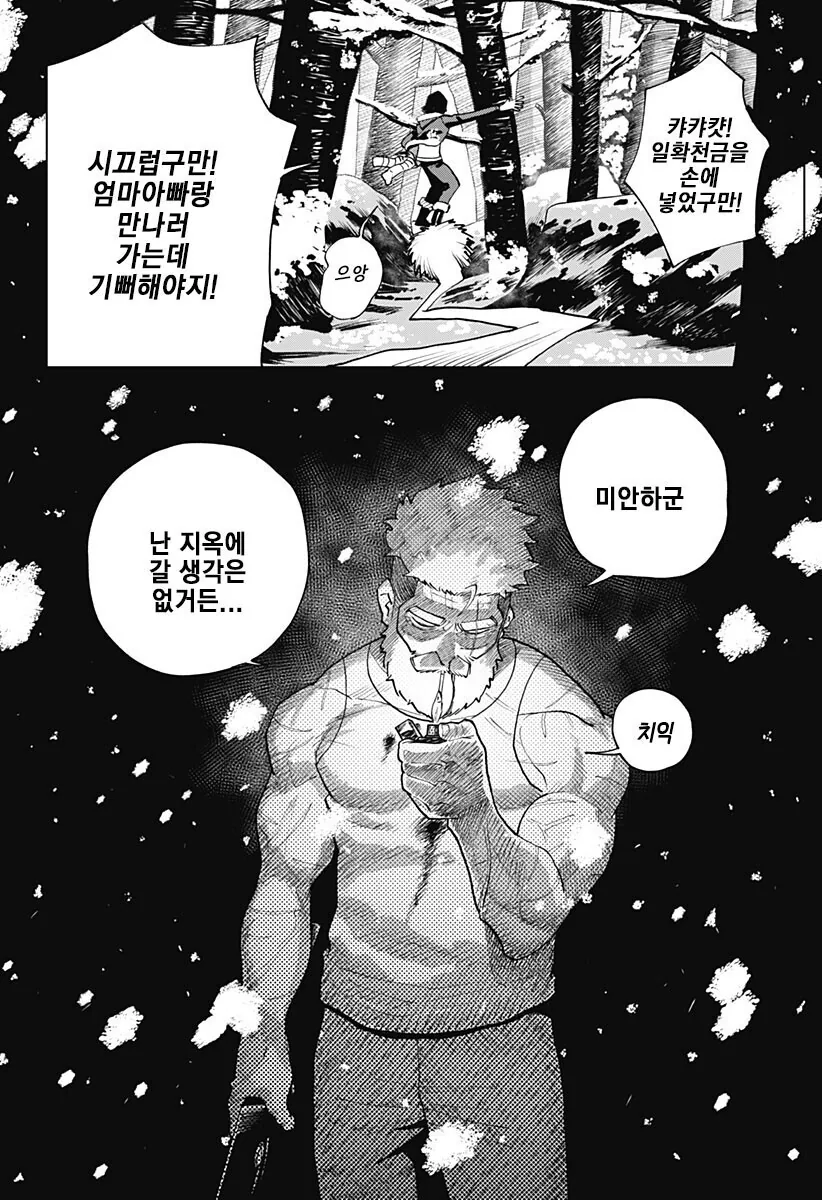 [스압] 예티와 사냥꾼 만화 - 이미지 43