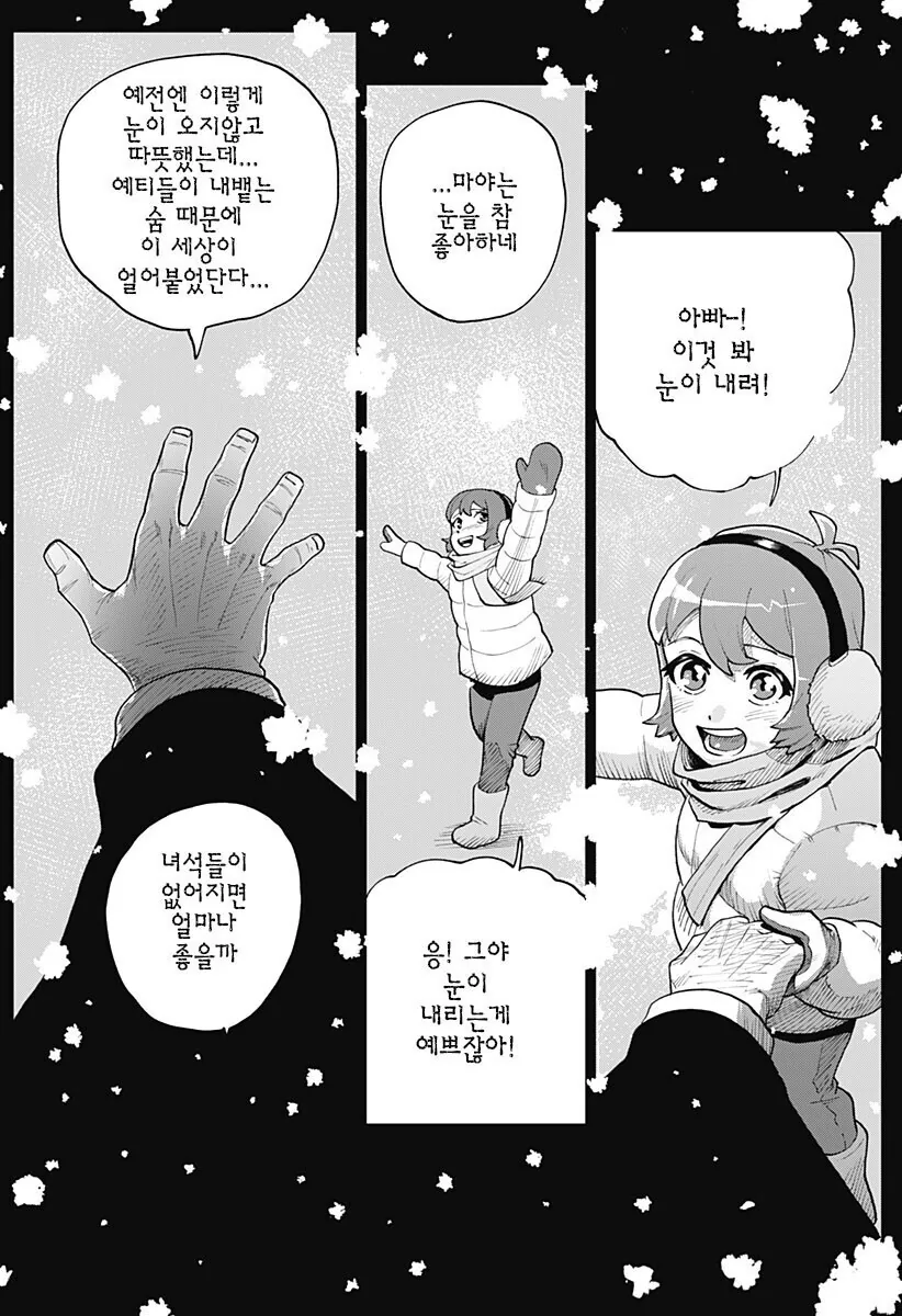 [스압] 예티와 사냥꾼 만화 - 이미지 47