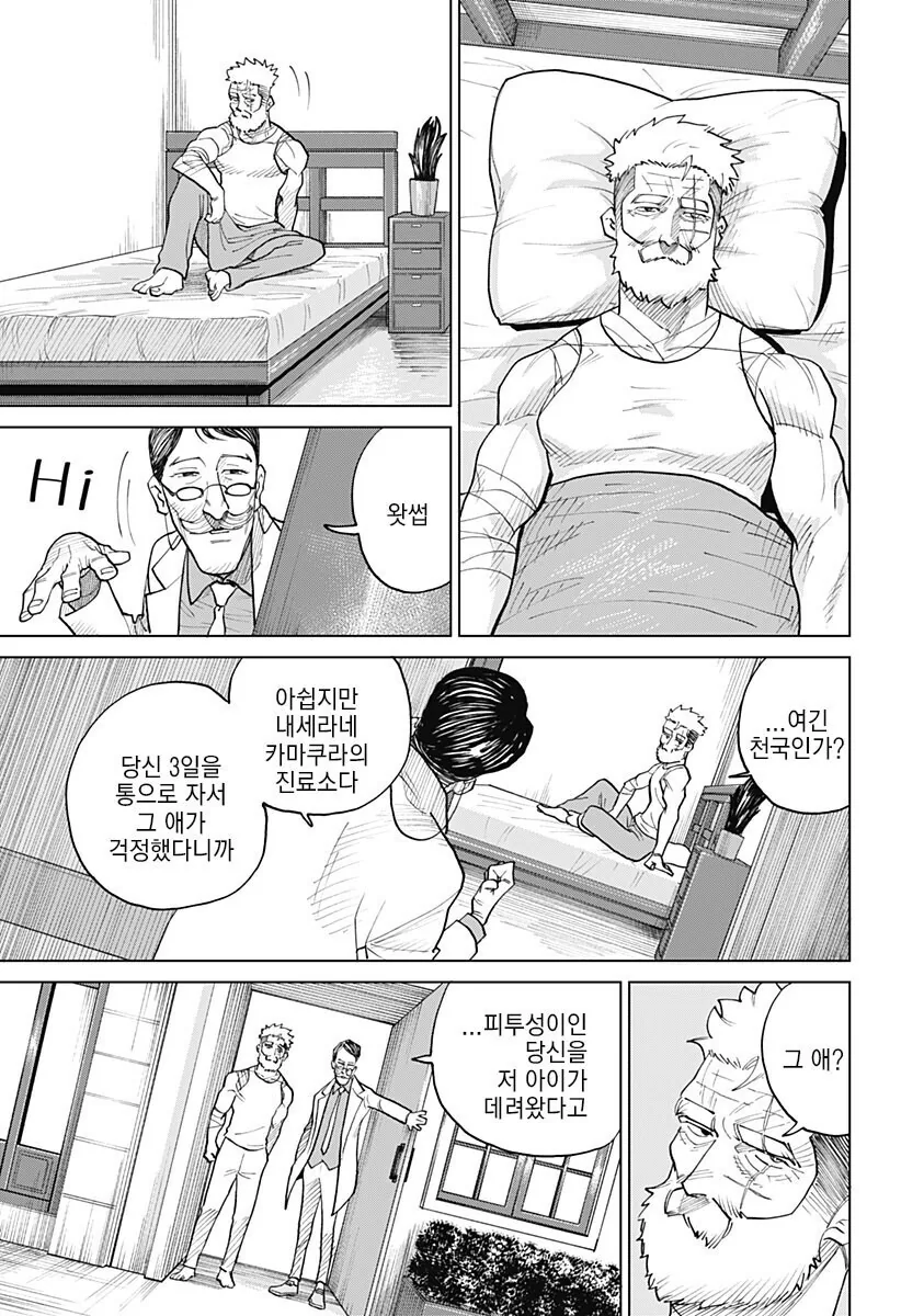 [스압] 예티와 사냥꾼 만화 - 이미지 50