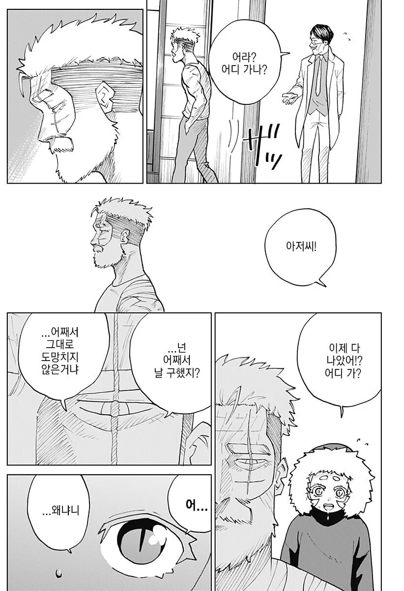 [스압] 예티와 사냥꾼 만화 - 이미지 52