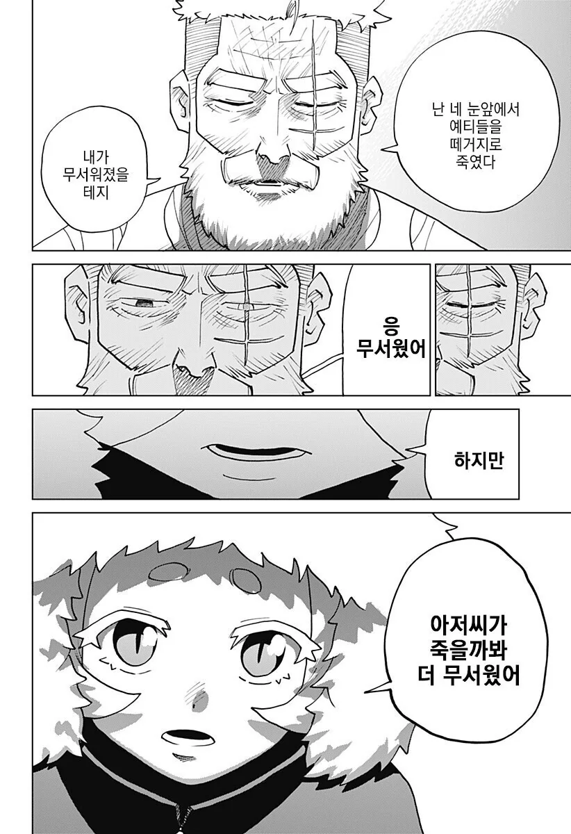 [스압] 예티와 사냥꾼 만화 - 이미지 53