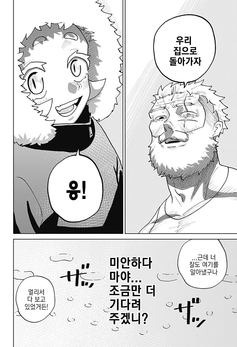 [스압] 예티와 사냥꾼 만화 - 이미지 55