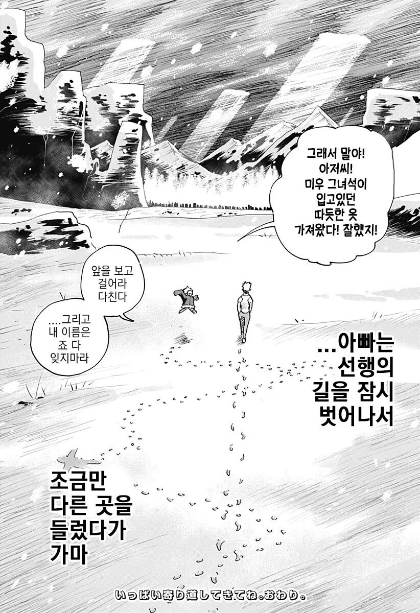 [스압] 예티와 사냥꾼 만화 - 이미지 56