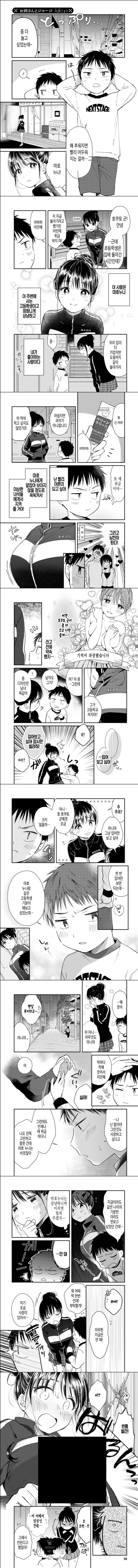 요가 눈나와 커지고 싶은 ㅅㅌ 만화.manhwa