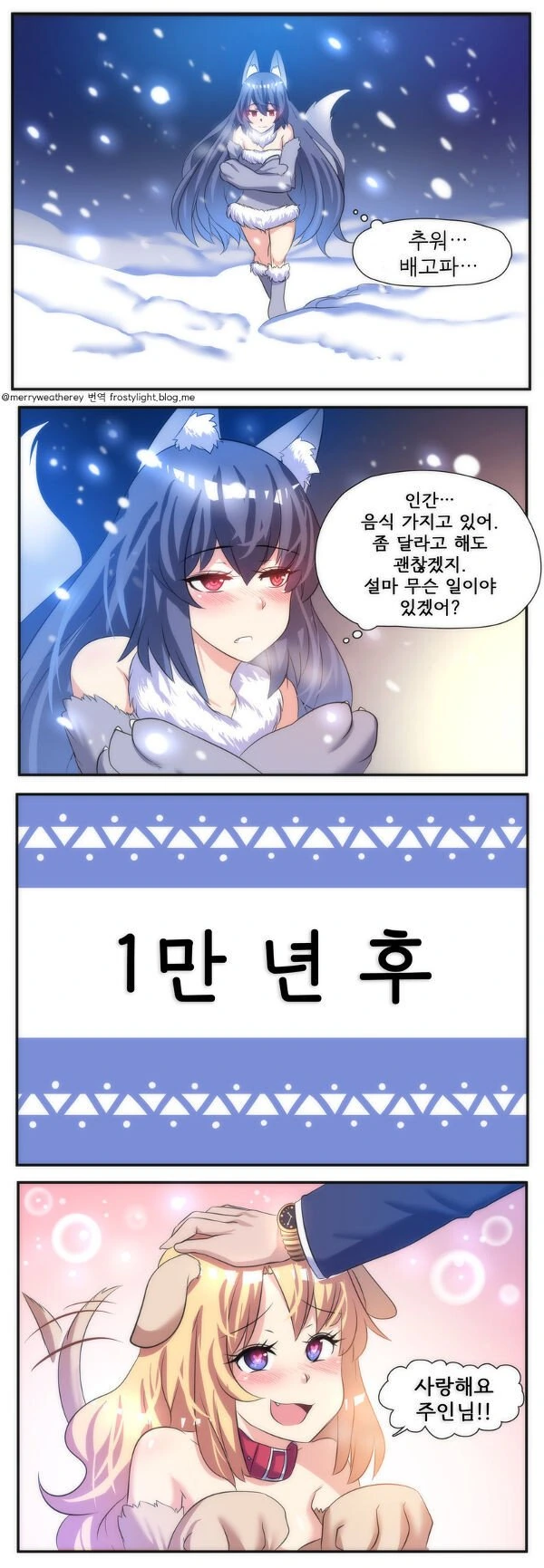 길들여진 늑대.manhwa