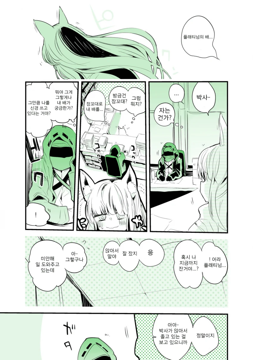 명일방주) 독타를 유혹하는 말딸.manhwa