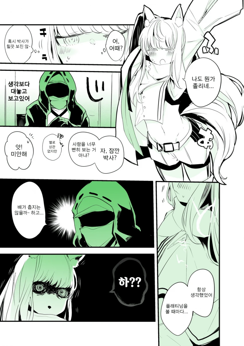 명일방주) 독타를 유혹하는 말딸.manhwa - 이미지 2