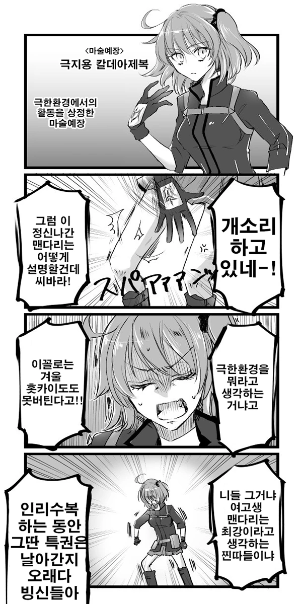 fgo) 하와와 여고생쟝.manga