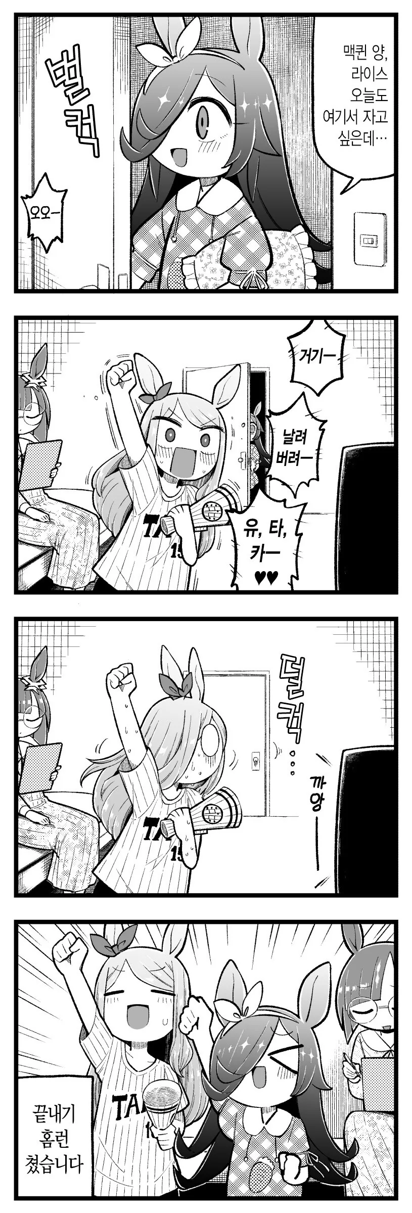 [말딸] 라이스의 방문.manhwa