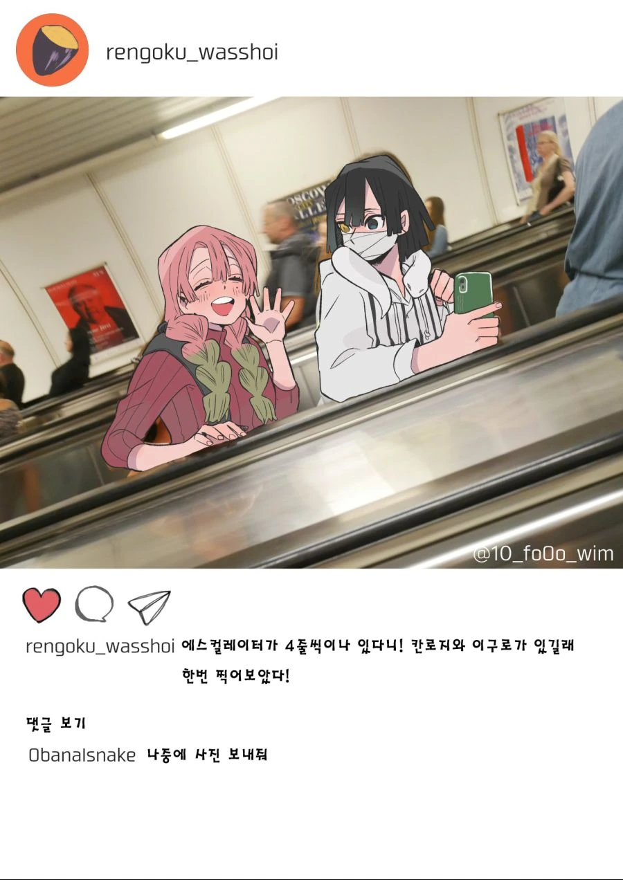 귀멸)지주들 해외여행가는.manga - 이미지 4