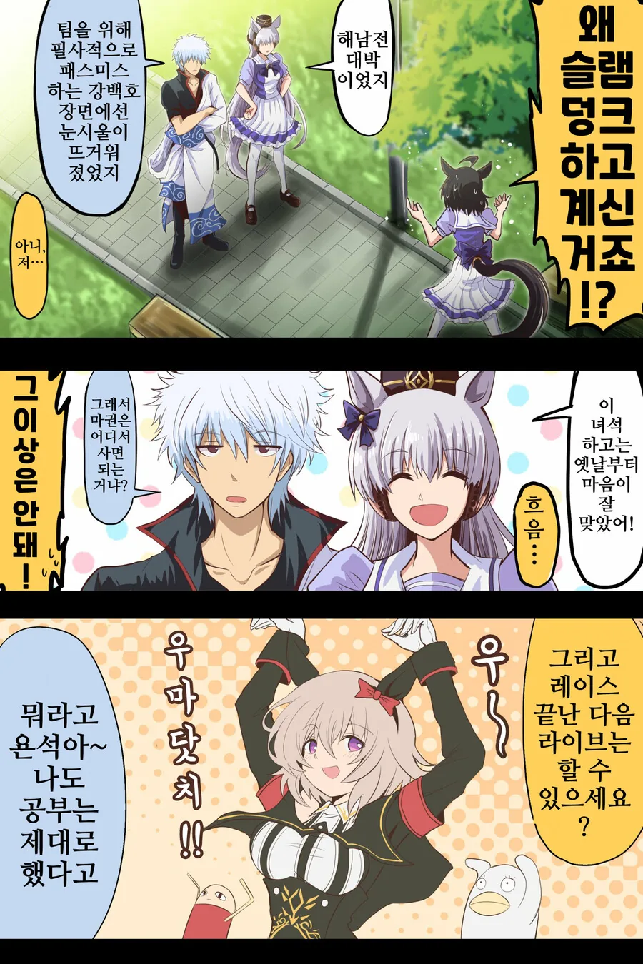 말딸, 핫산)저스터웨이(우마무스메).manhwa - 이미지 3