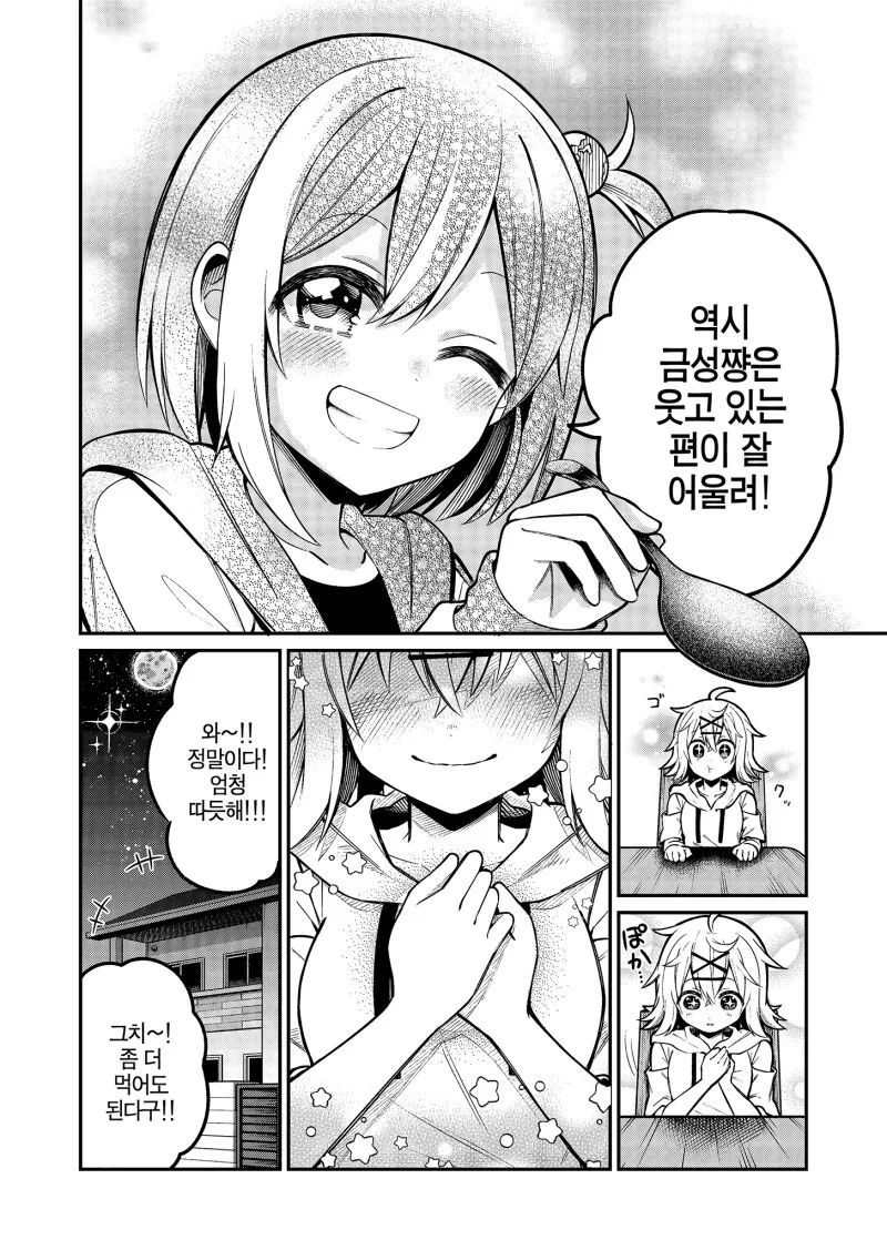 모에빔 맞은 행성들이 우후후 꺅거리는 만화 - 이미지 10