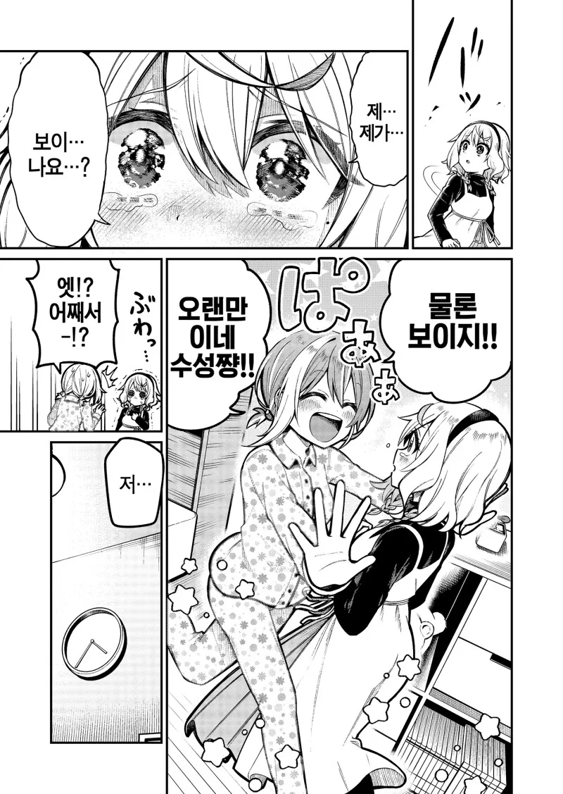 모에빔 맞은 행성들이 우후후 꺅거리는 만화 - 이미지 16