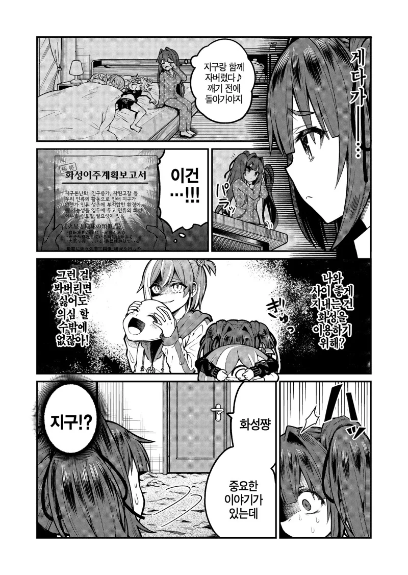 모에빔 맞은 행성들이 우후후 꺅거리는 만화 - 이미지 21