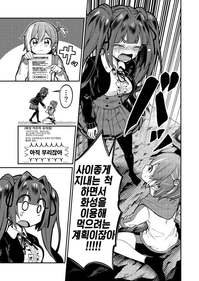 모에빔 맞은 행성들이 우후후 꺅거리는 만화 - 이미지 24