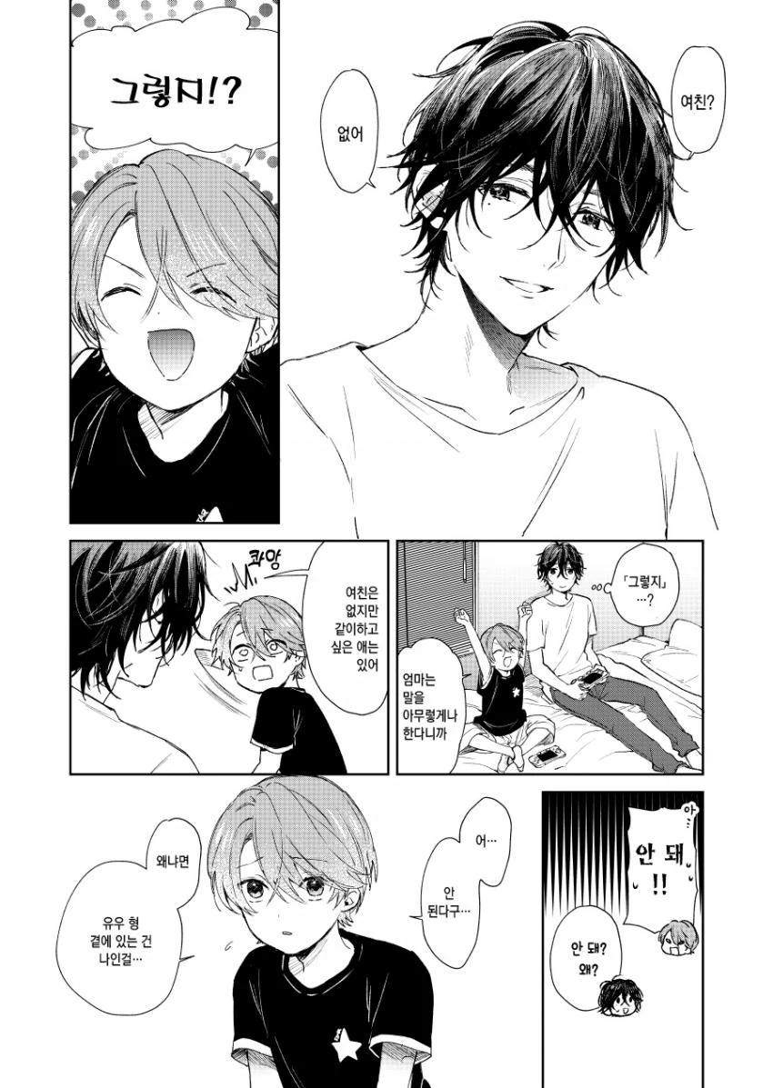호모)형의 남친이 되고 싶은 manga - 이미지 2