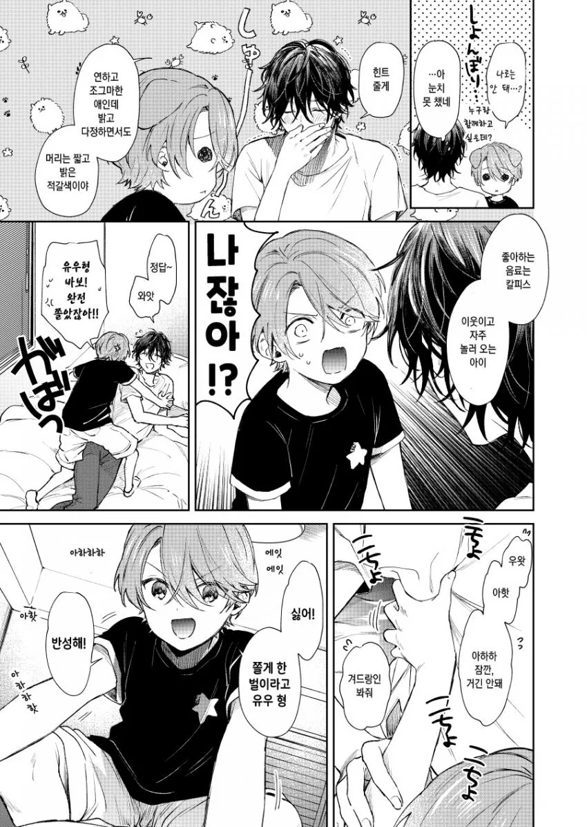호모)형의 남친이 되고 싶은 manga - 이미지 3