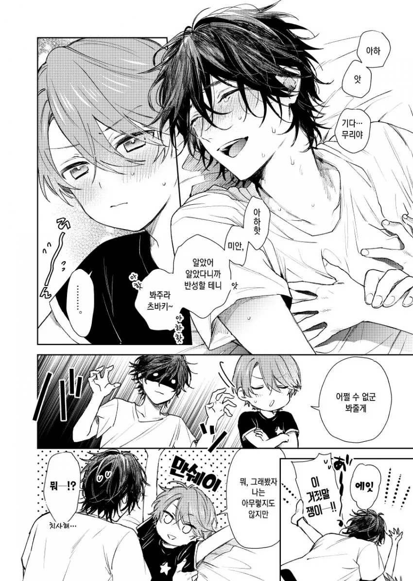 호모)형의 남친이 되고 싶은 manga - 이미지 4
