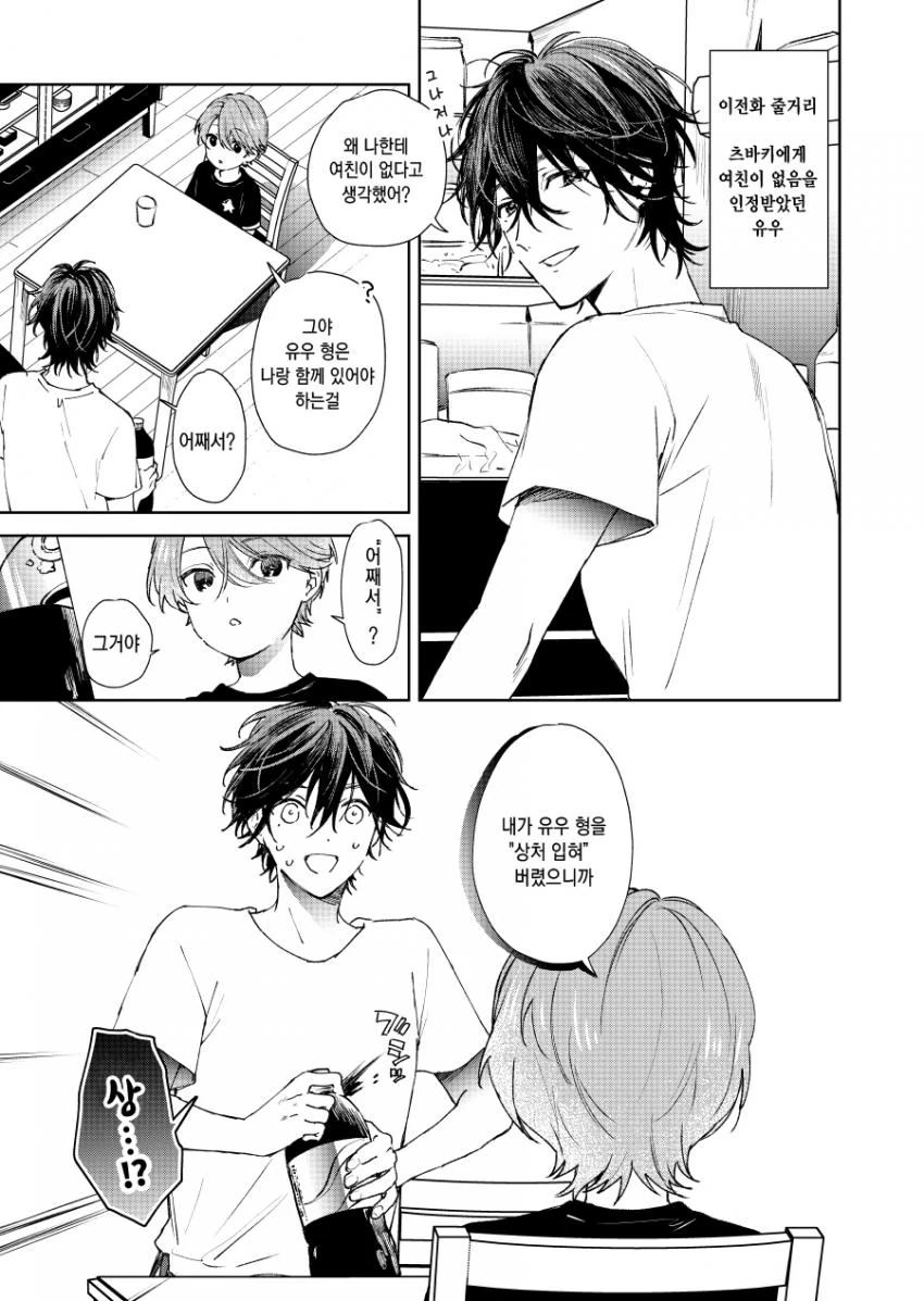 호모)형의 남친이 되고 싶은 manga - 이미지 5