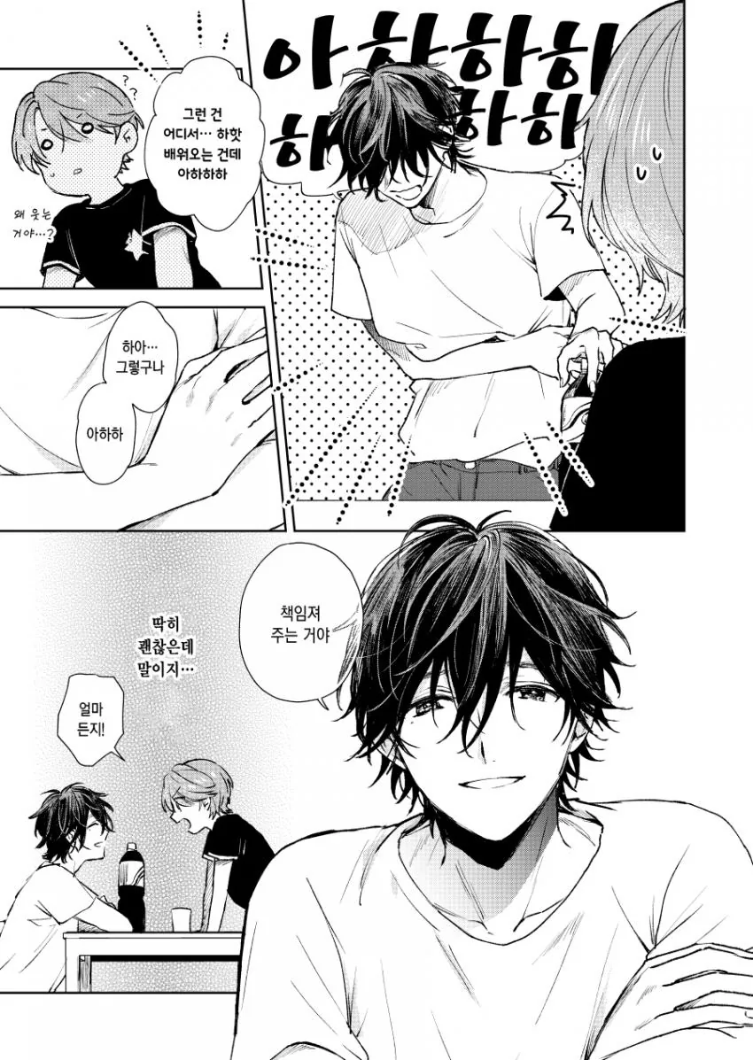 호모)형의 남친이 되고 싶은 manga - 이미지 8