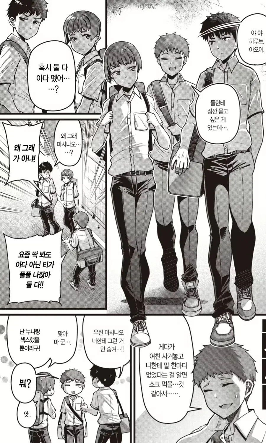 흔한 급식들 대화 manga