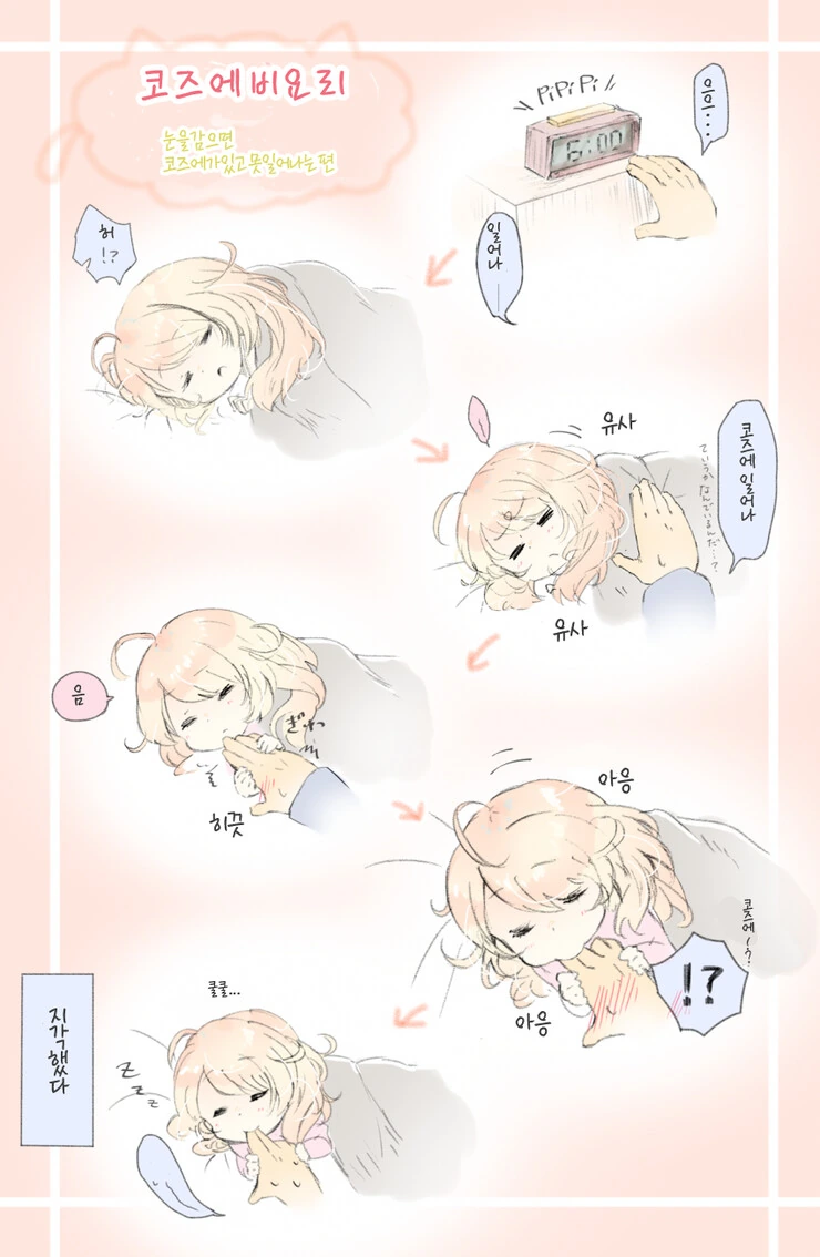 @) 코즈에비요리 만화