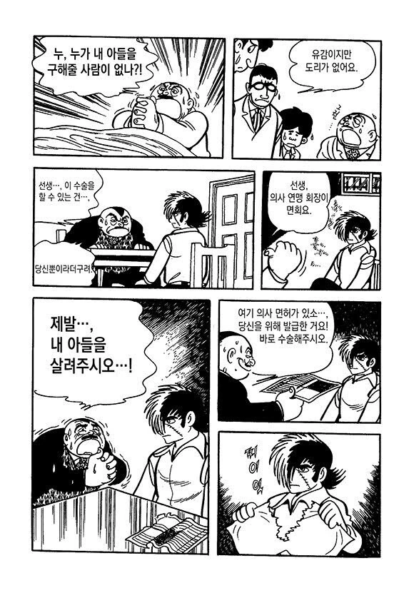 블랙잭] 갑질의 최후 - 이미지 22