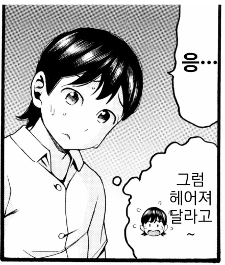 금발양아치에게 농락당하는 만화 - 이미지 5