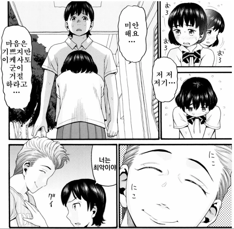 금발양아치에게 농락당하는 만화 - 이미지 7