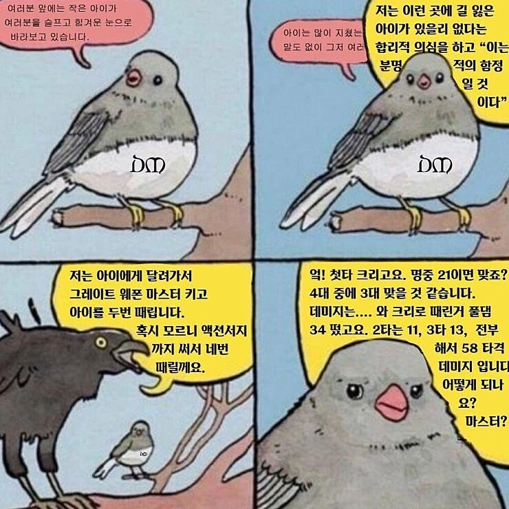 TRPG) DM 암 걸리는 만화