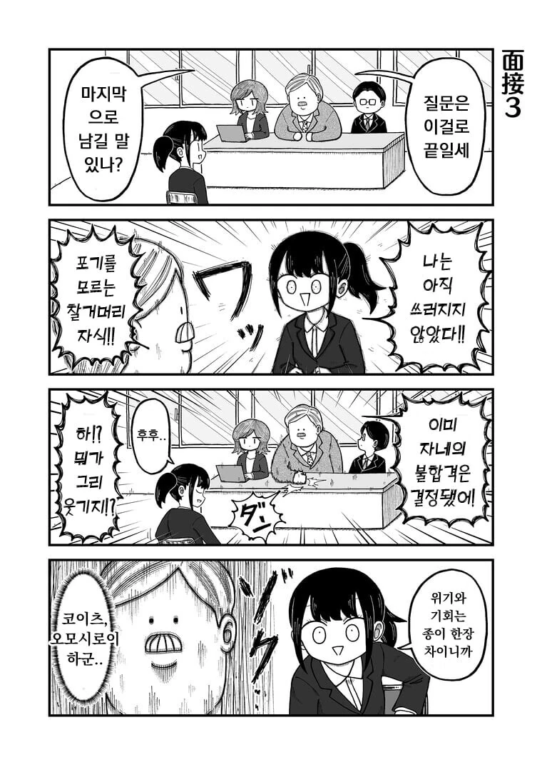 (스압) 회사에 이상한 사람밖에 없는 만화 - 이미지 4