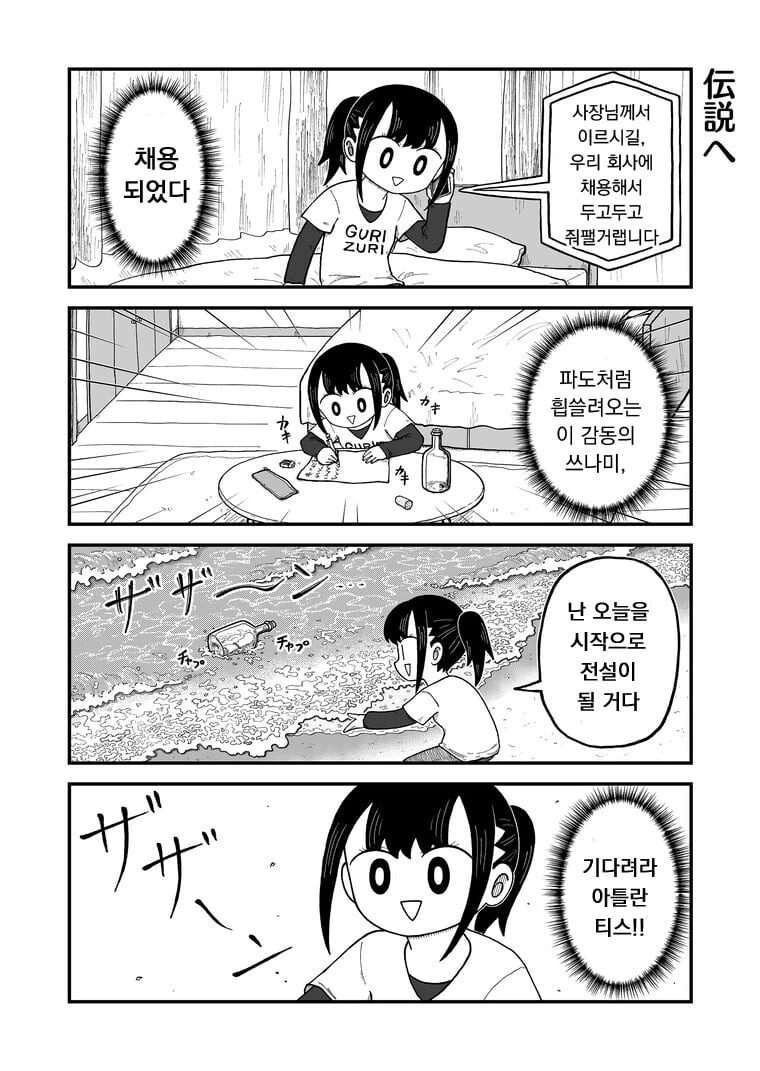 (스압) 회사에 이상한 사람밖에 없는 만화 - 이미지 5