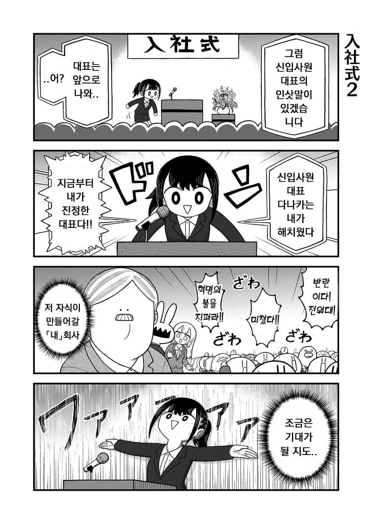 (스압) 회사에 이상한 사람밖에 없는 만화 - 이미지 11