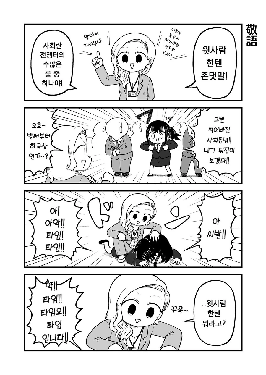 (스압) 회사에 이상한 사람밖에 없는 만화 - 이미지 15