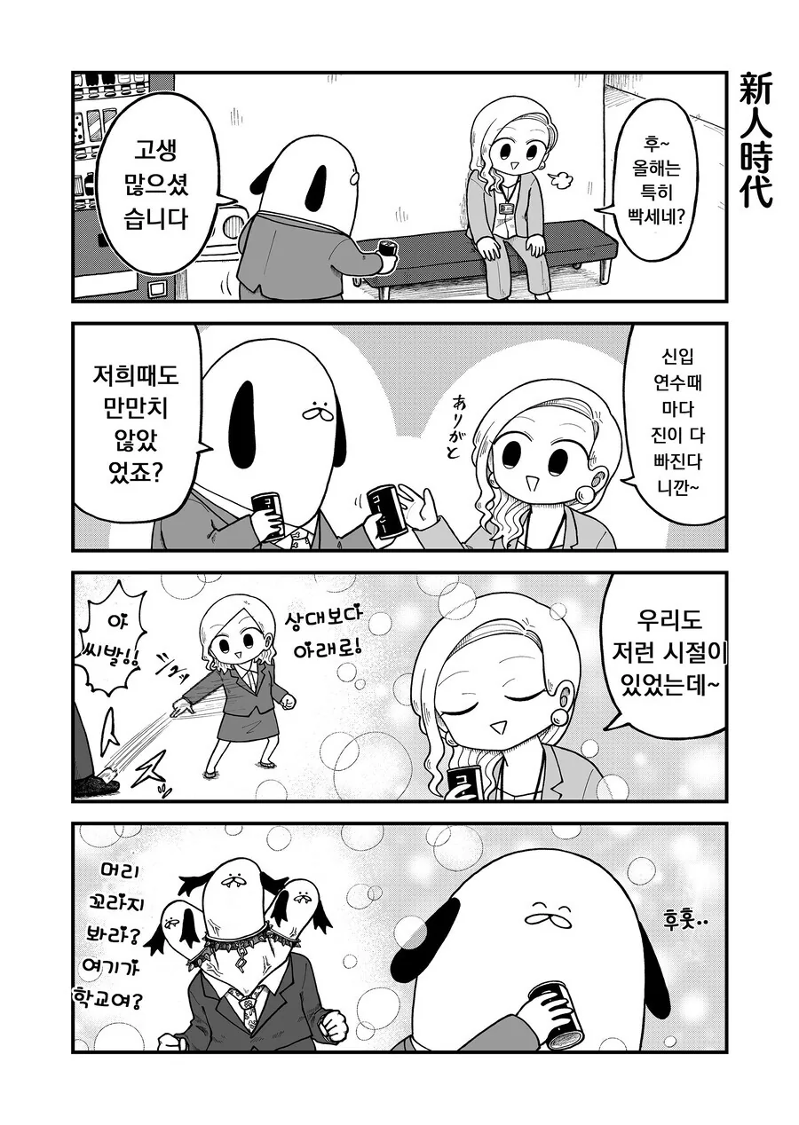(스압) 회사에 이상한 사람밖에 없는 만화 - 이미지 18
