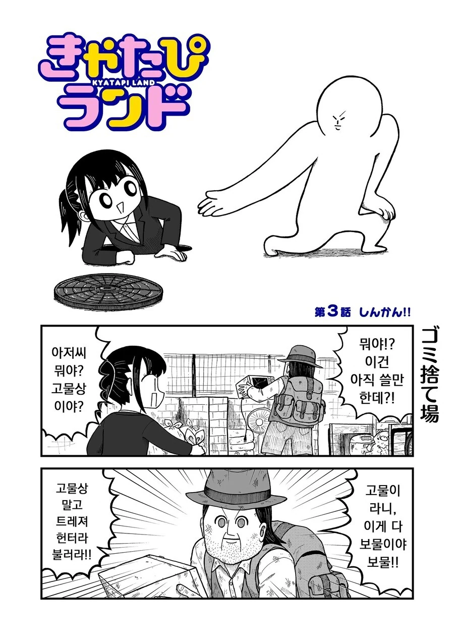 (스압) 회사에 이상한 사람밖에 없는 만화 - 이미지 22