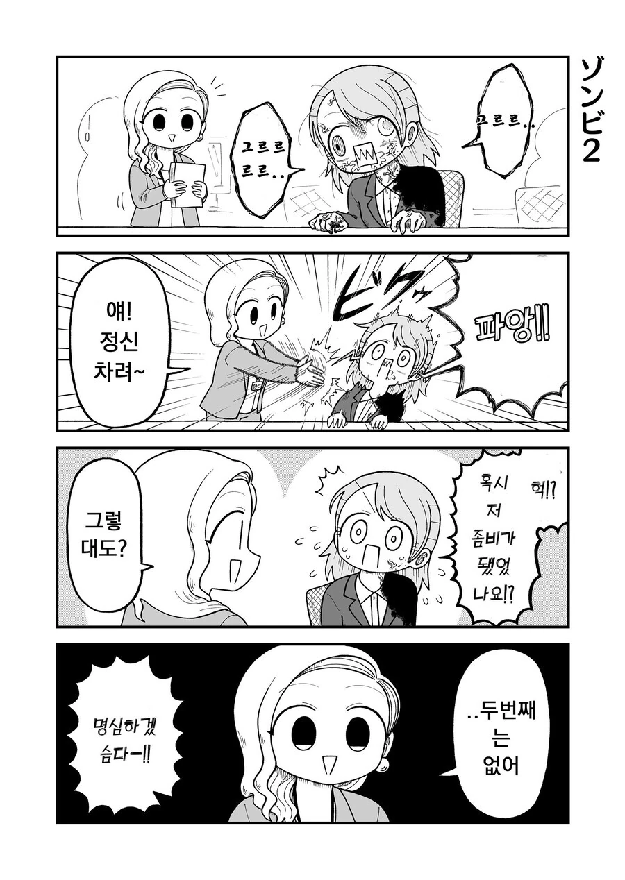 (스압) 회사에 이상한 사람밖에 없는 만화 - 이미지 25
