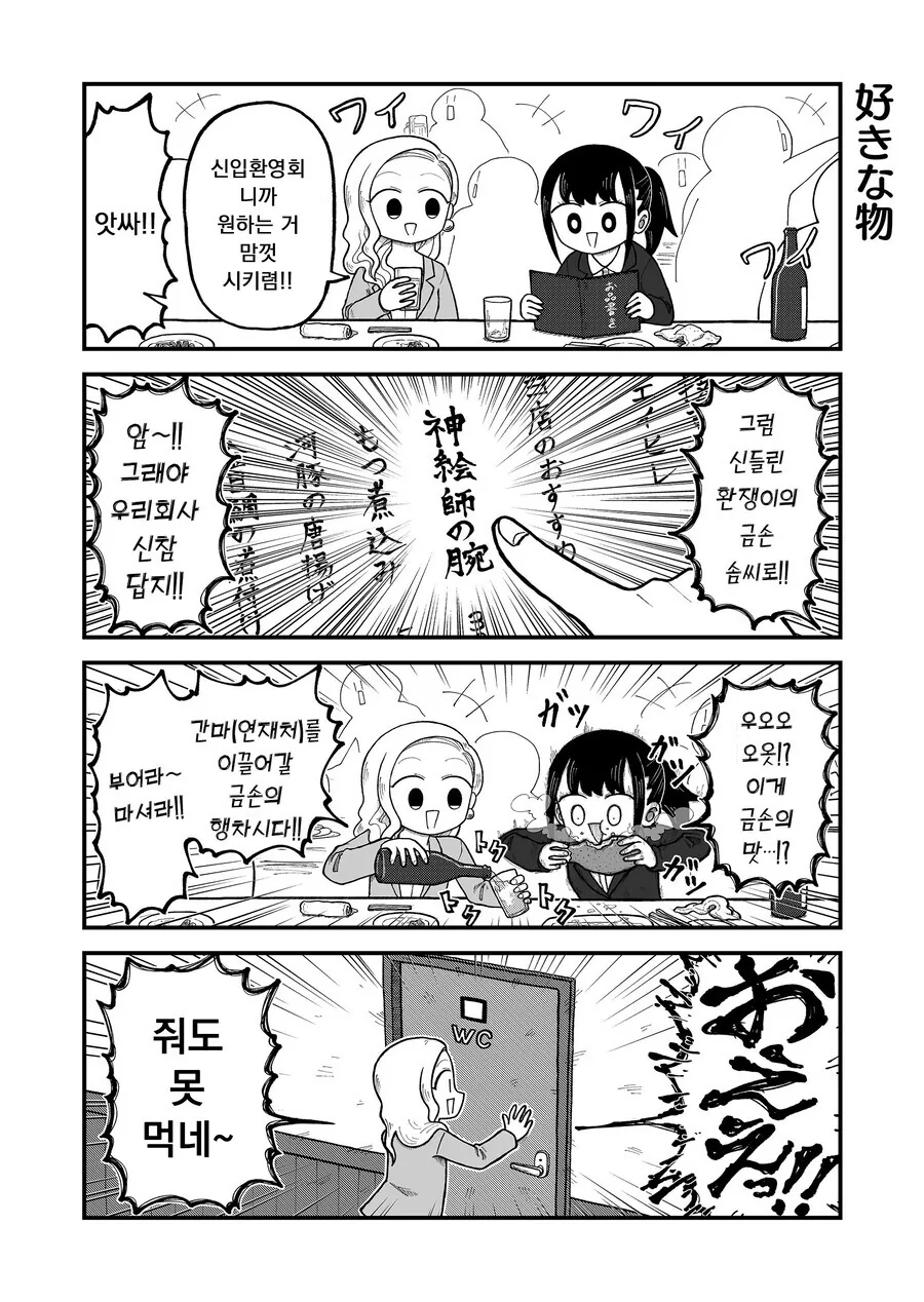 (스압) 회사에 이상한 사람밖에 없는 만화 - 이미지 29