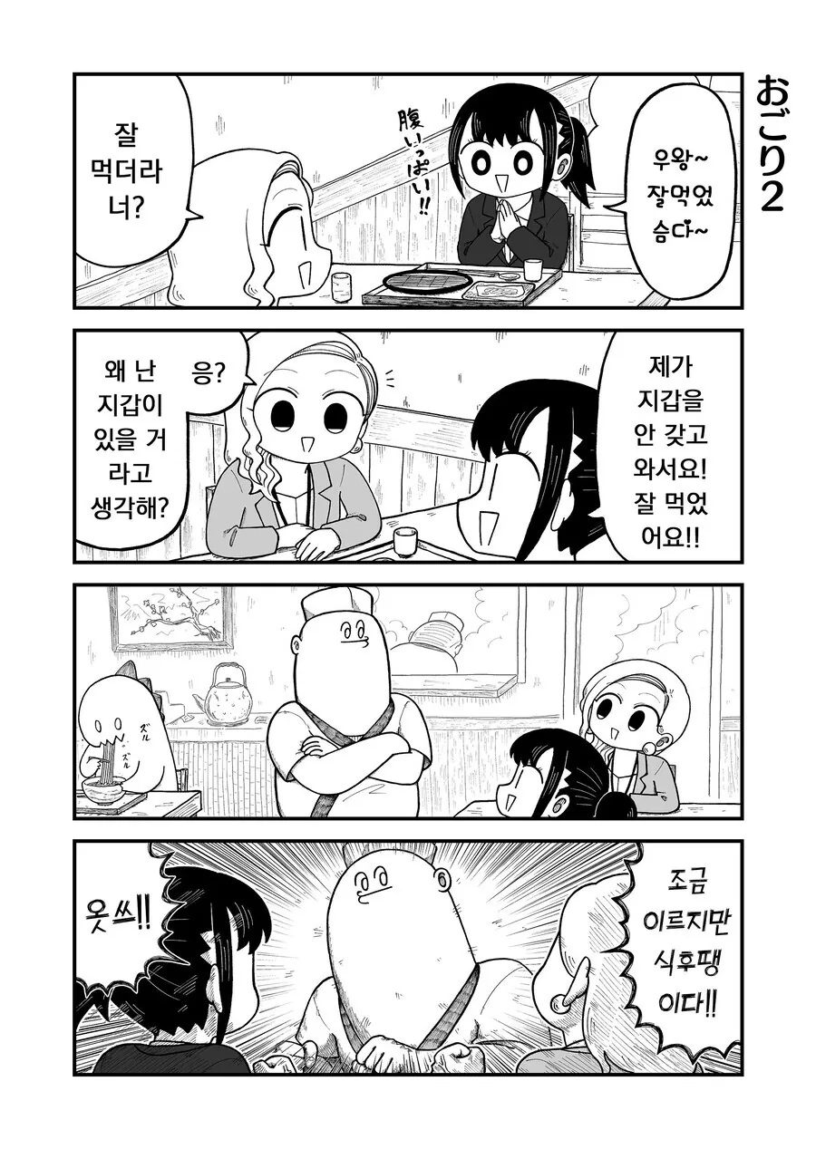 (스압) 회사에 이상한 사람밖에 없는 만화 - 이미지 36