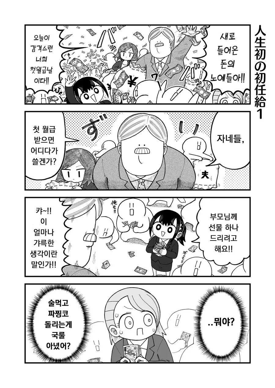 (스압) 회사에 이상한 사람밖에 없는 만화 - 이미지 37