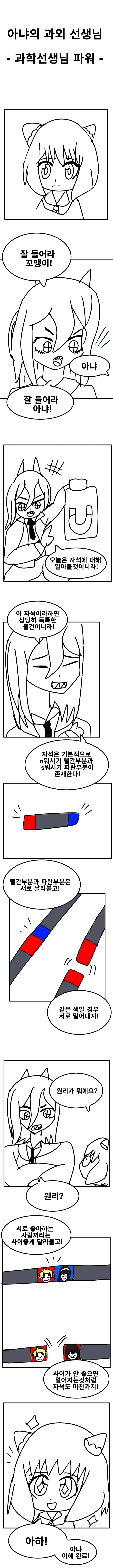 아냐의 과외 선생님.manhwa