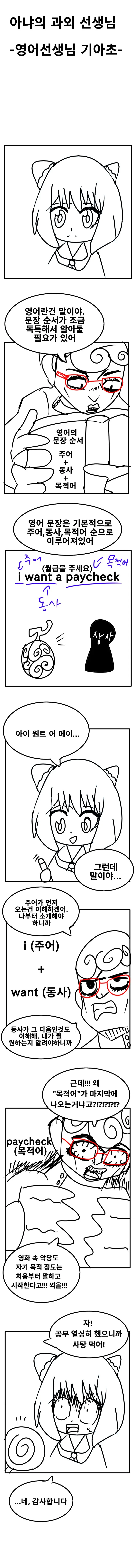 아냐의 과외 선생님.manhwa - 이미지 2