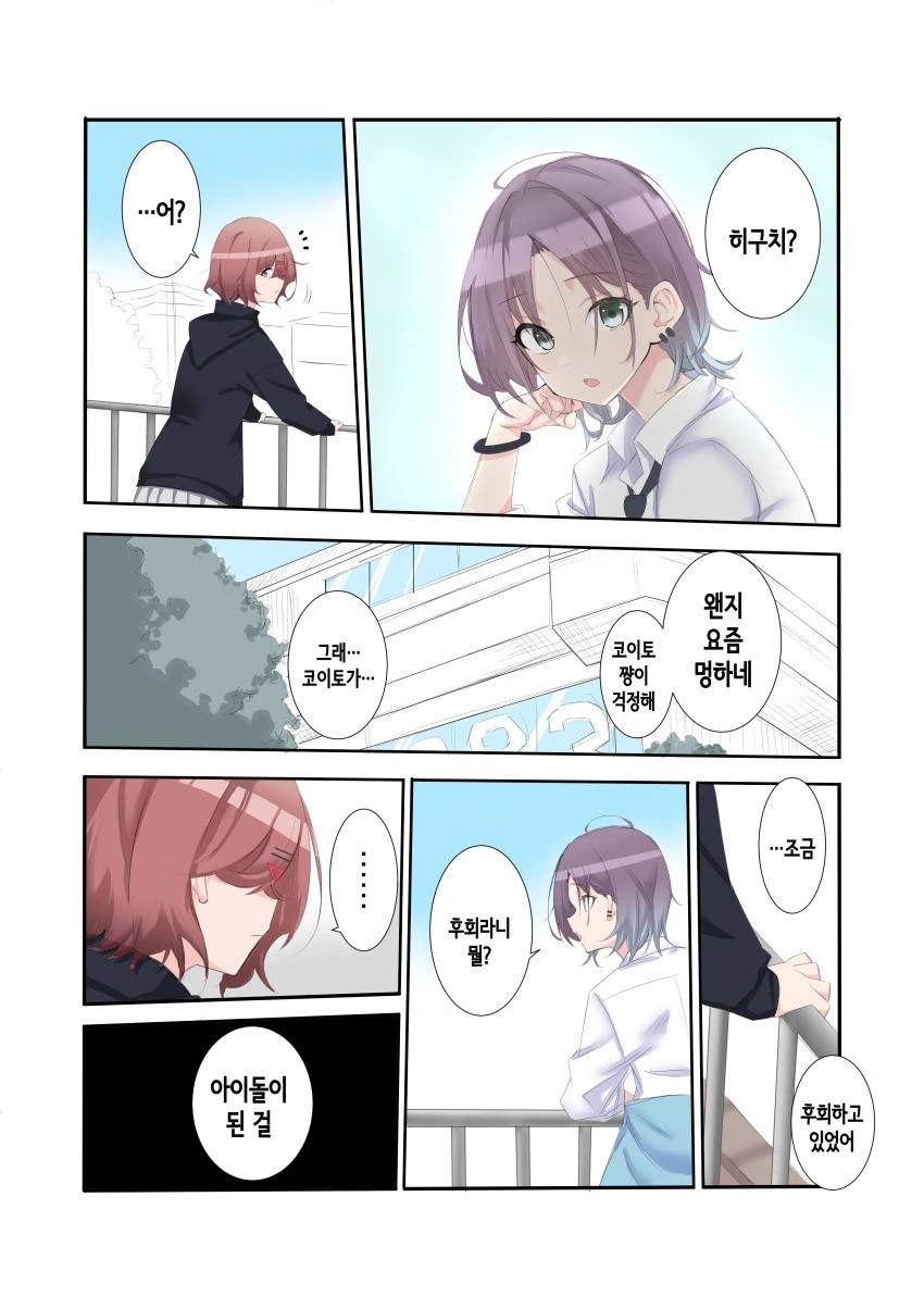 [@] 히구치 마도카의 우울 1~6.manhwa - 이미지 4