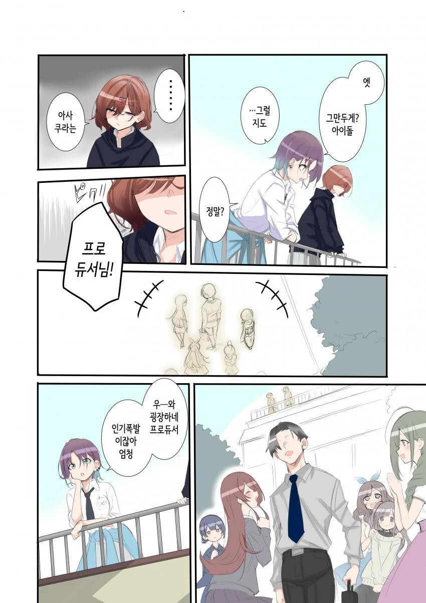 [@] 히구치 마도카의 우울 1~6.manhwa - 이미지 5