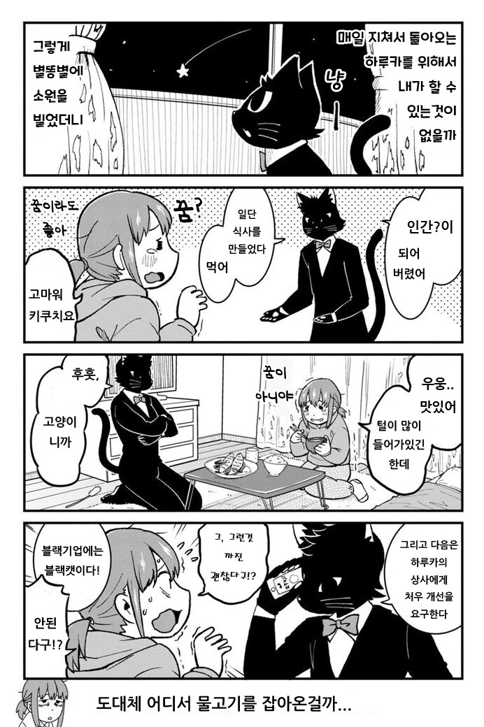 수인) 은혜갚는 고양이 만화.manga - 이미지 3